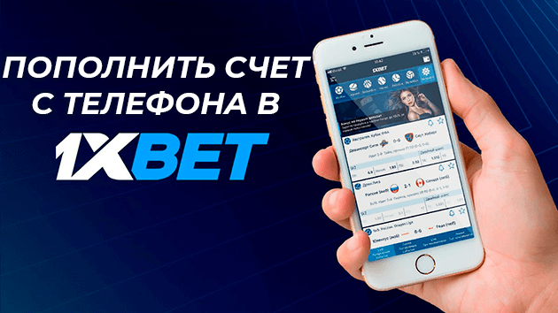 Куда вводить промокод в 1xbet с телефона в приложении